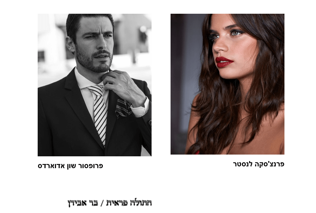 חתולה פראית – פרולוג /שון
