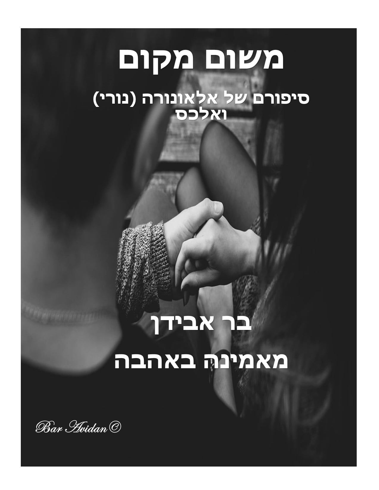 משום מקום