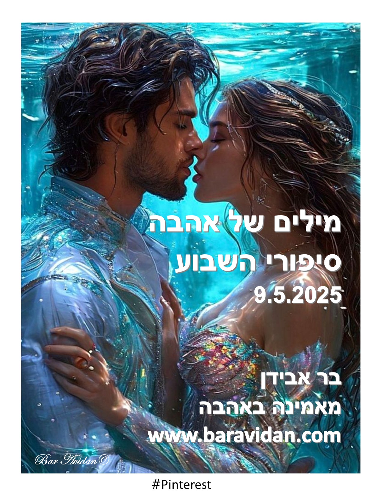 מילים של אהבה