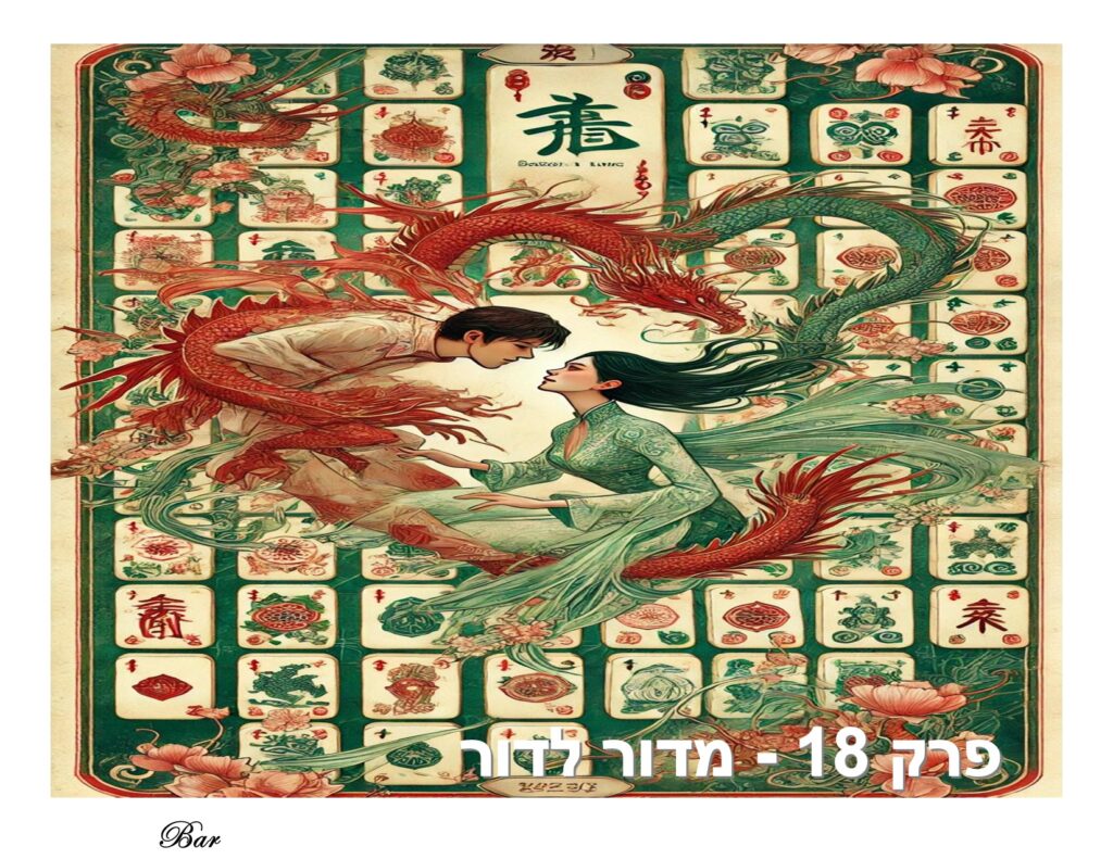 לתמונה הנוכחית חסר טקסט אלטרנטיבי. שם קובץ: לא-מתפשר-פרק.jpg