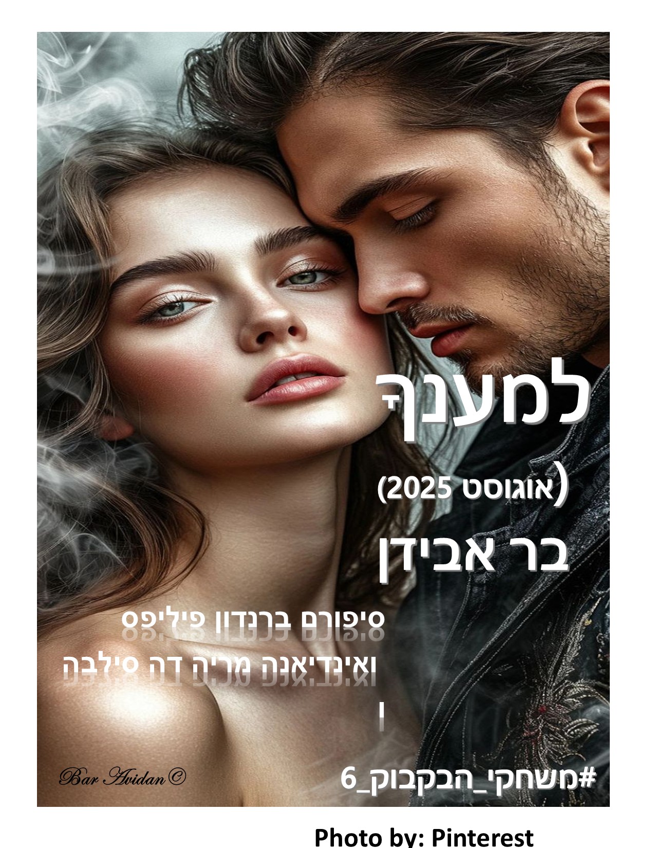 למענך – פרולוג