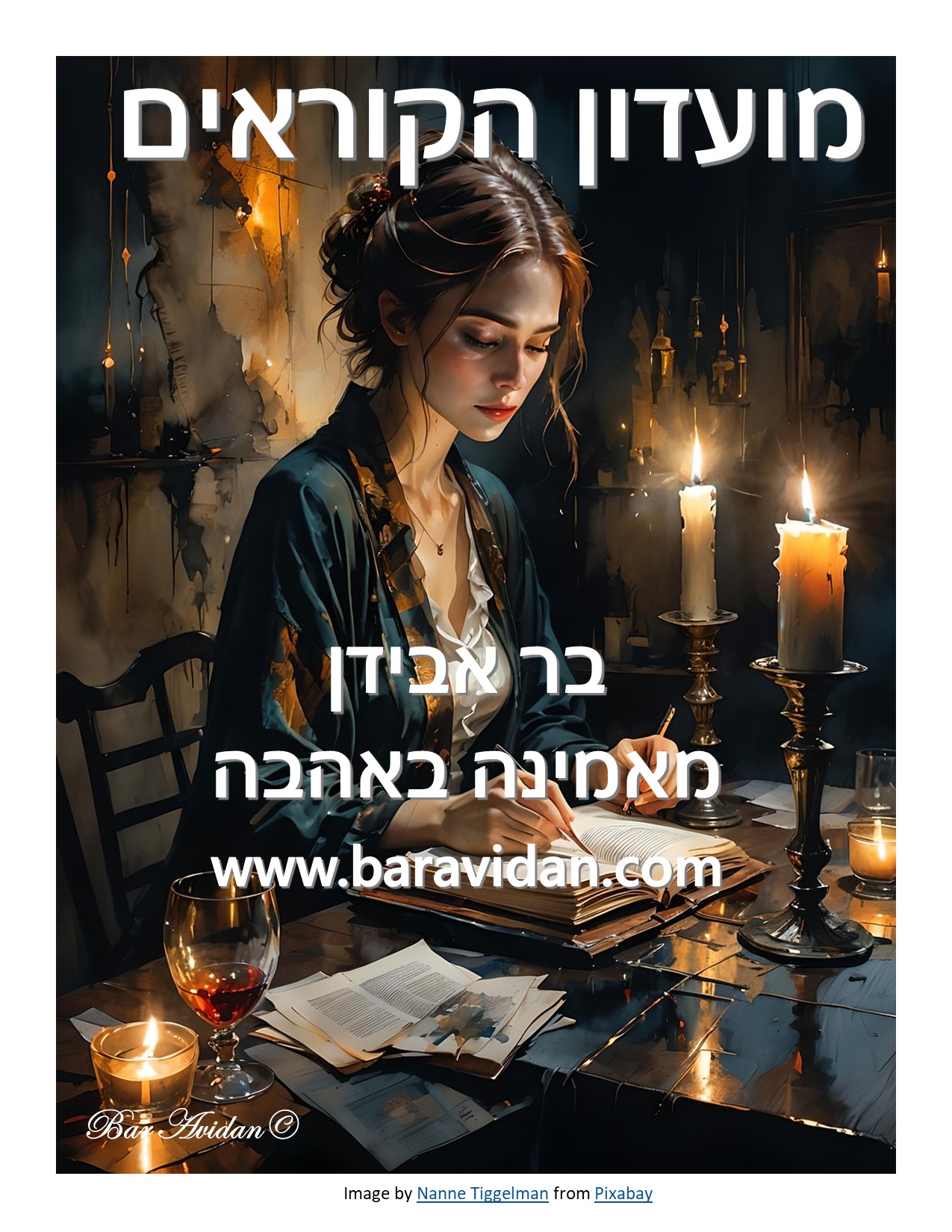 מועדון הקוראים