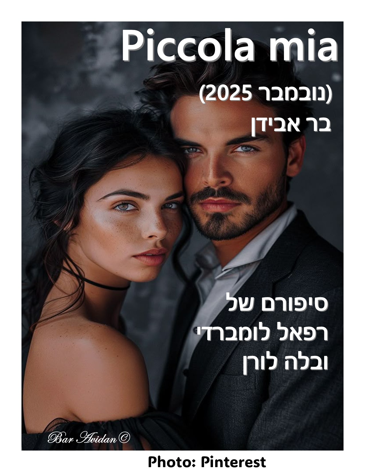 Piccola mia (הסיפור כולו…כתיבה)