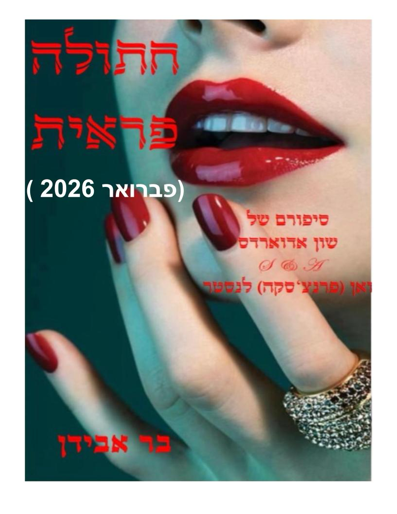 חתולה פראית ( הסיפור כולו… בכתיבה)