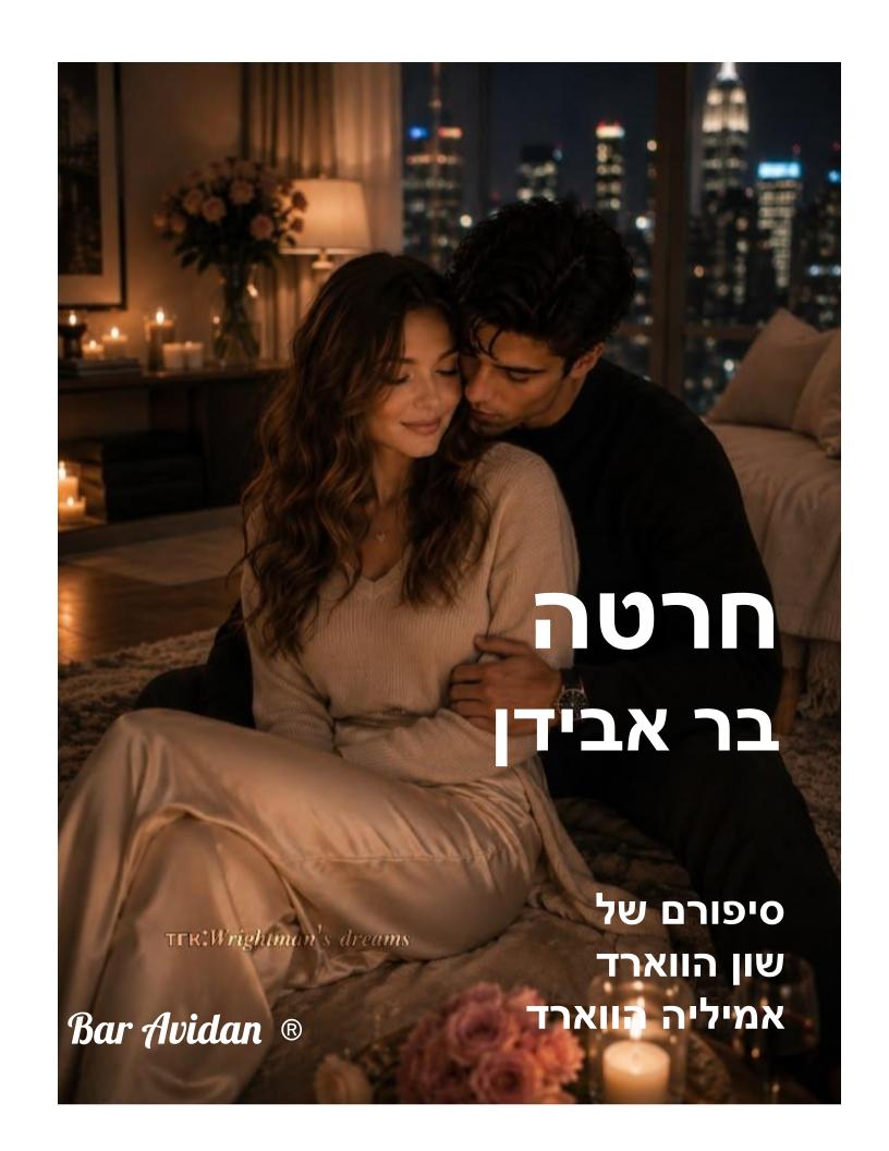 חרטה 1 – השבר
