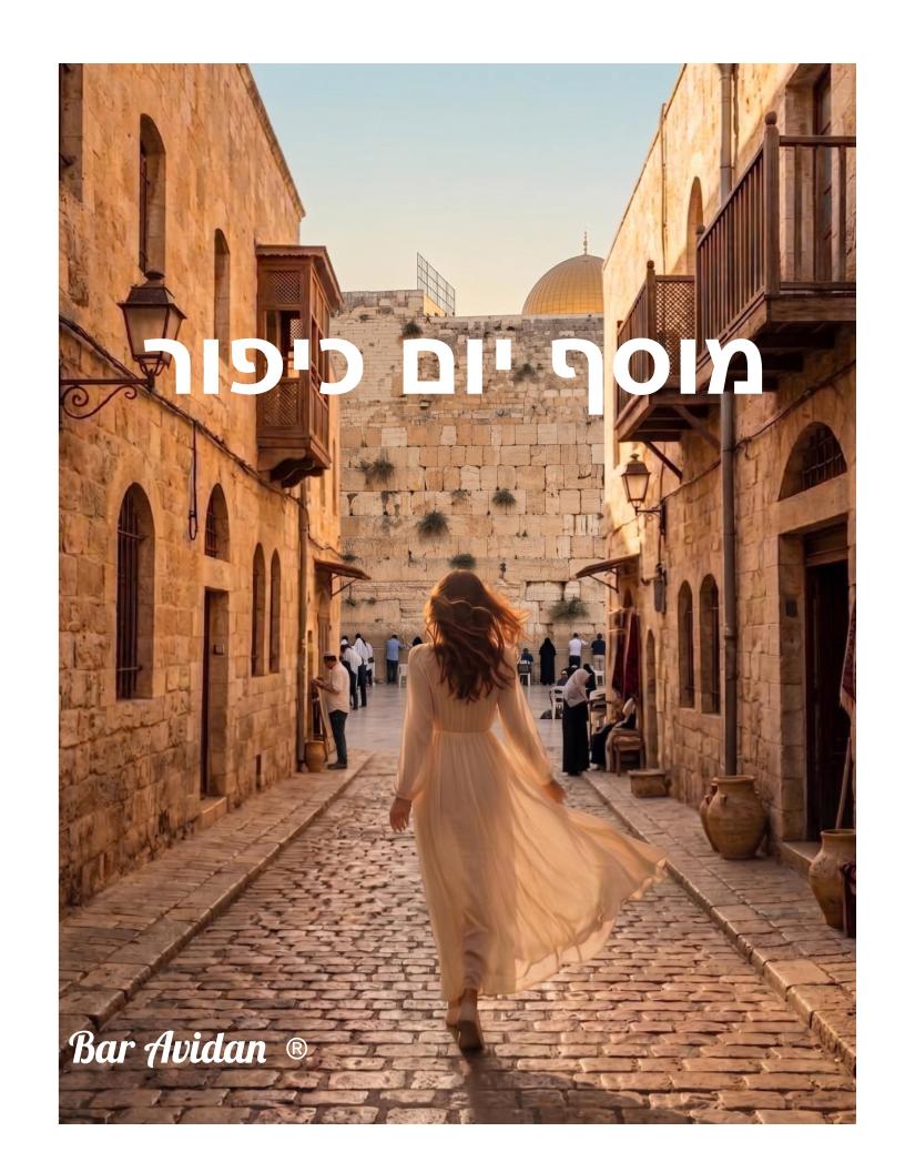 יום כיפור תשפ״ז 2026